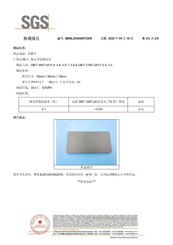 2023SGS4688美高梅家居吸水膨胀率检测汇报